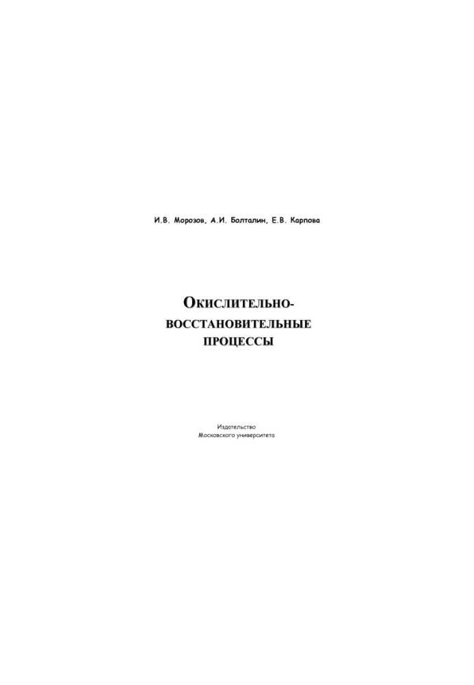 Oxidation-reduction processes