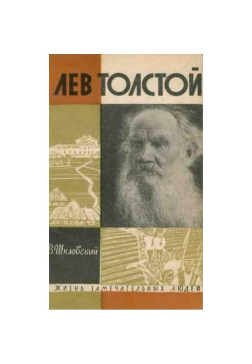 Лев Толстой