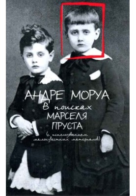 In Search of Marcel Proust