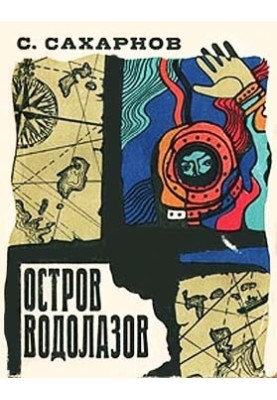 Острів водолазів