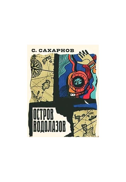 Острів водолазів