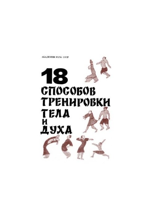 18 ways to train the body and spirit. Wellness gymnastics