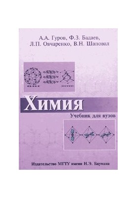 Химия
