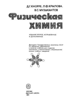 Physical Chemistry