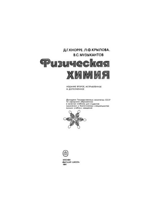 Physical Chemistry