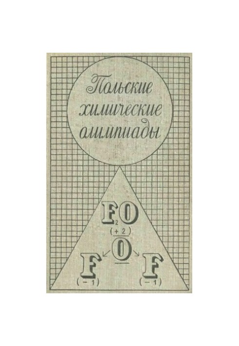 Польські хімічні олімпіади