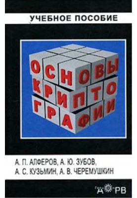 Основи криптографії