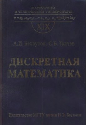 Дискретна математика