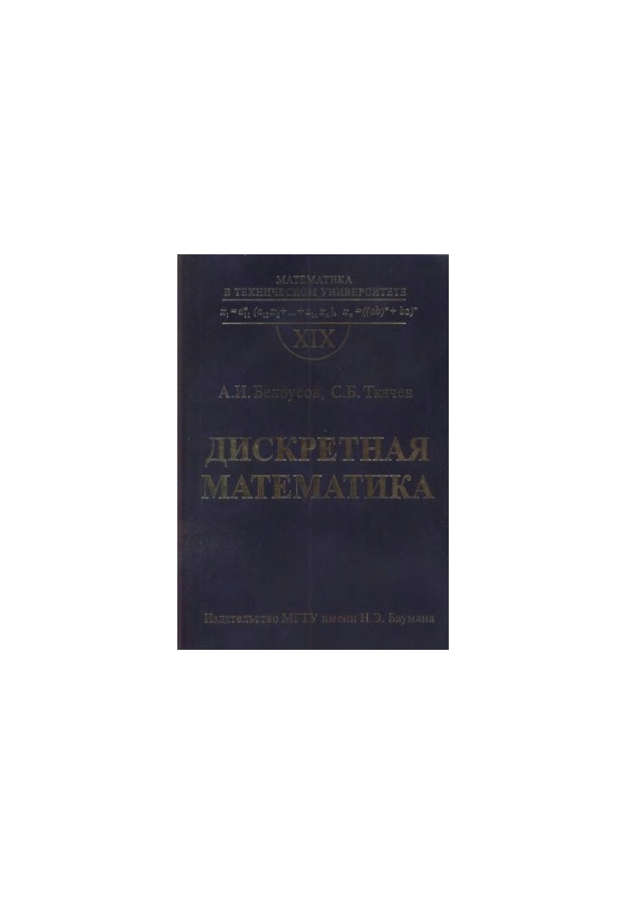 Дискретна математика