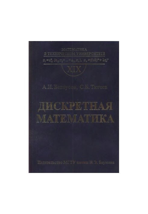 Дискретна математика