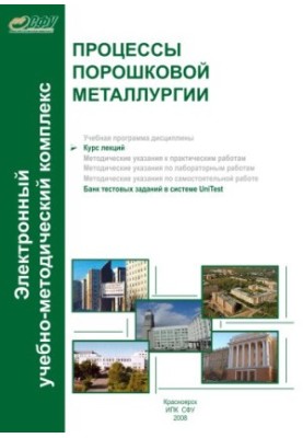 Powder Metallurgy Processes