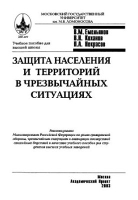 Protection of people and territories in emergency situations