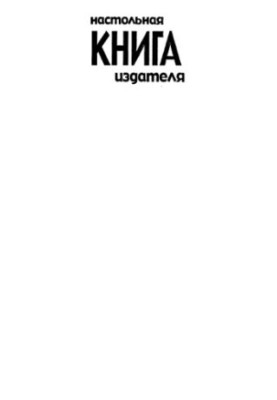 Publisher's Desk Book