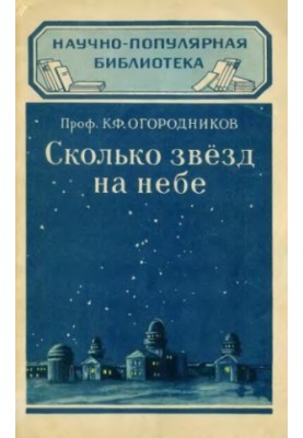 How many stars in the sky