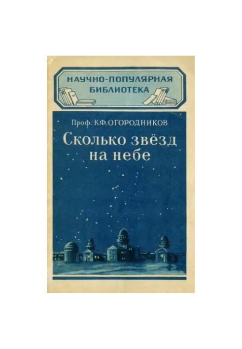 How many stars in the sky