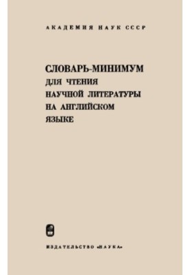 Minimum vocabulary for reading scientific literature