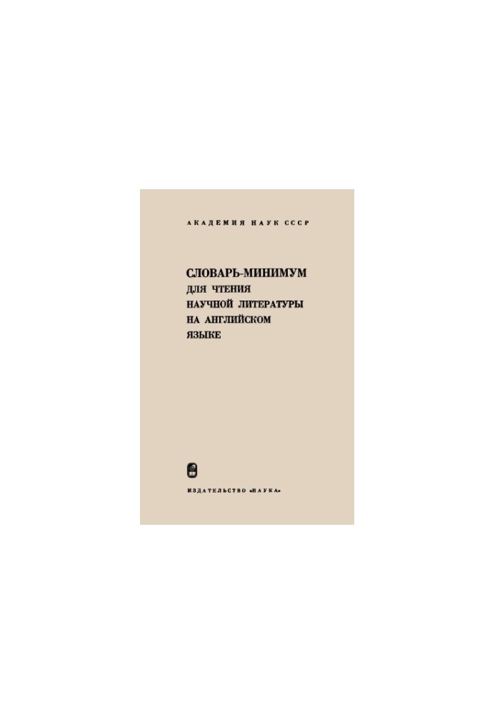 Minimum vocabulary for reading scientific literature