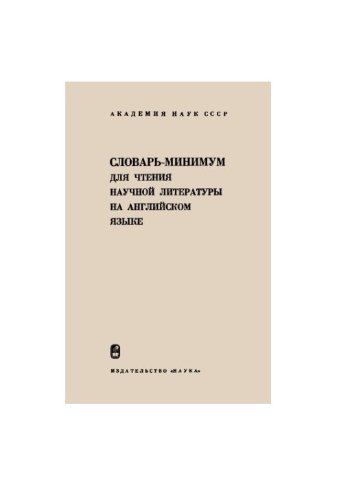 Minimum vocabulary for reading scientific literature