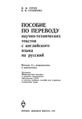 Manual for translation of scientific and technical texts from English
