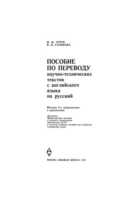 Manual for translation of scientific and technical texts from English