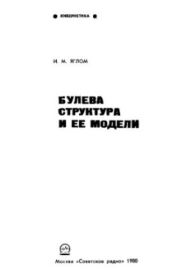 Boolean structure and its models
