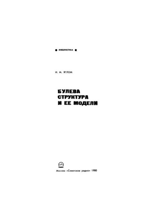 Boolean structure and its models