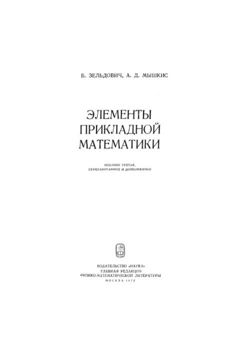 Elements of Applied Mathematics