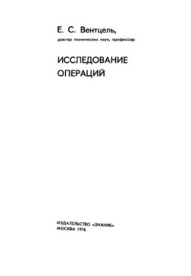 Дослідження операцій