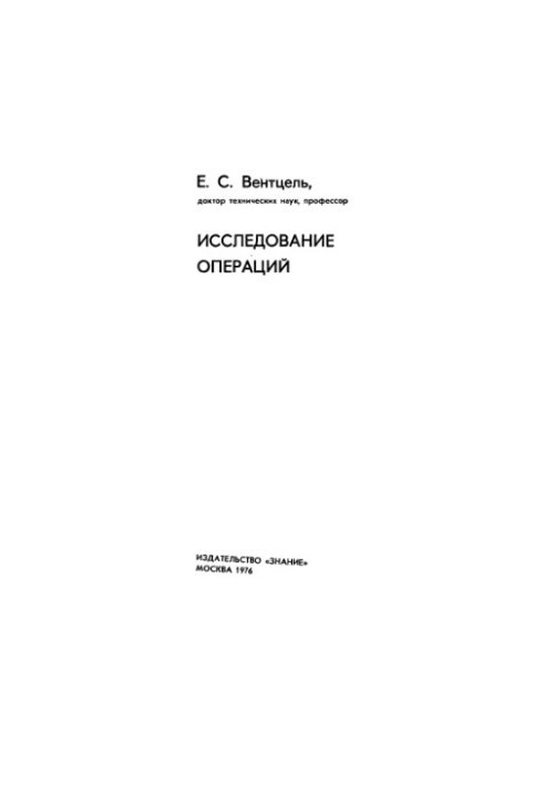 Дослідження операцій