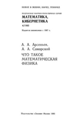 What is mathematical physics
