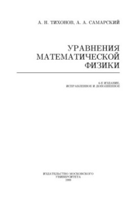 Рівняння математичної фізики