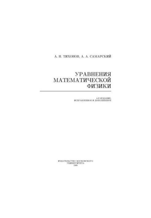 Рівняння математичної фізики
