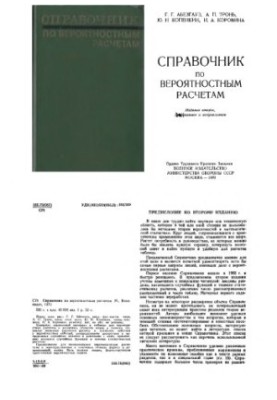 Справочник по вероятностным расчетам