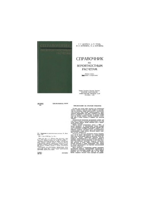 Справочник по вероятностным расчетам