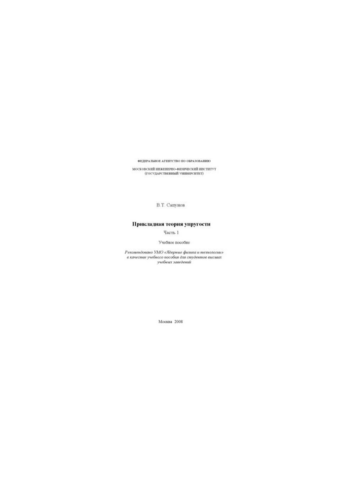 Applied theory of elasticity. Part 1