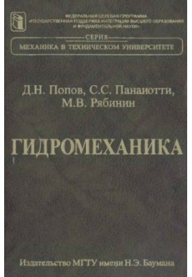 Hydromechanics