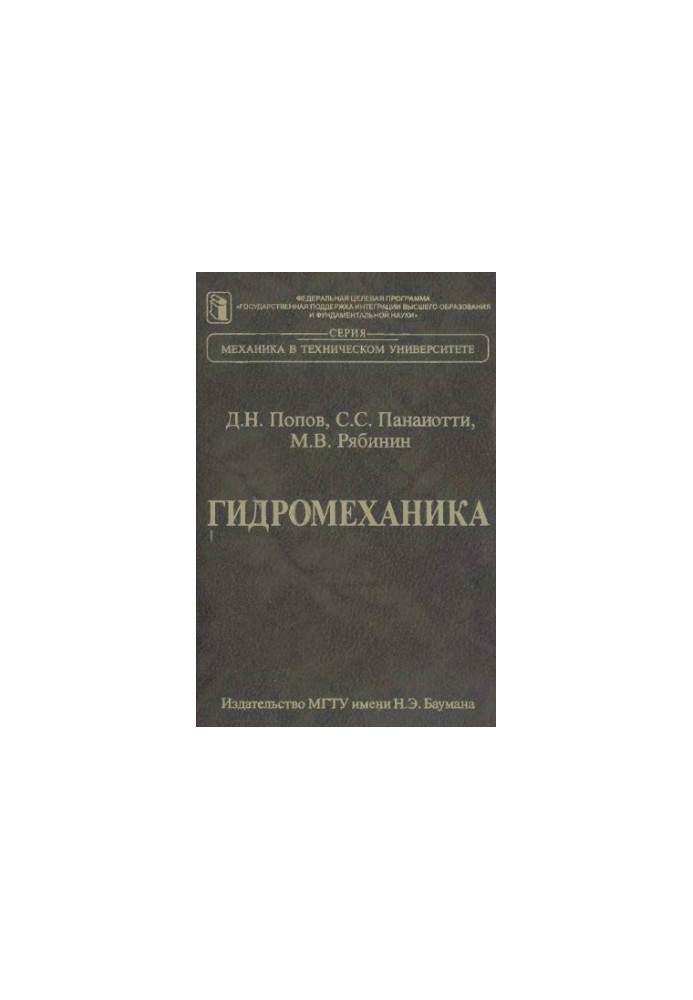 Hydromechanics