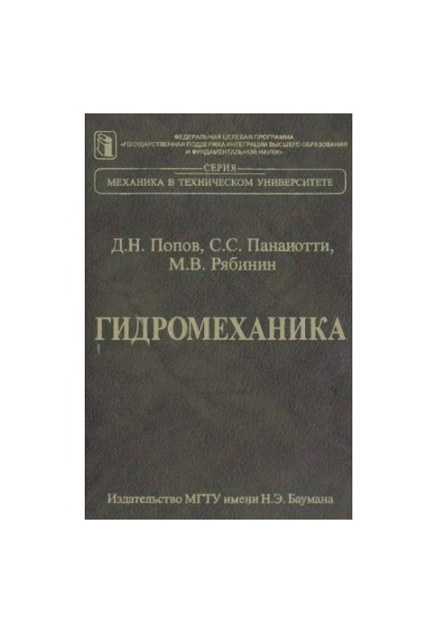 Hydromechanics