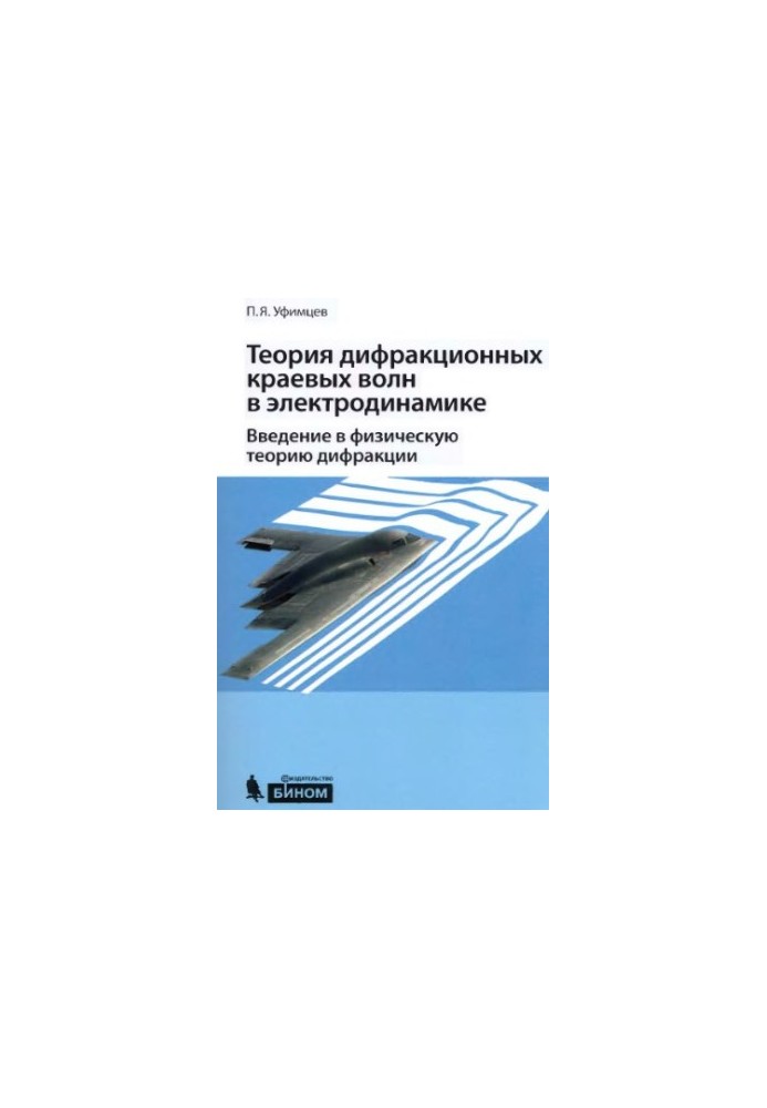 Theory of diffraction edge waves in electrodynamics