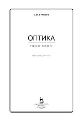 Оптика