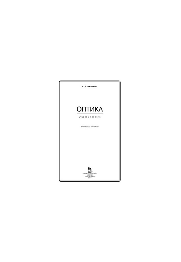Оптика