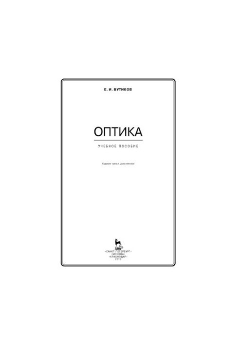 Оптика