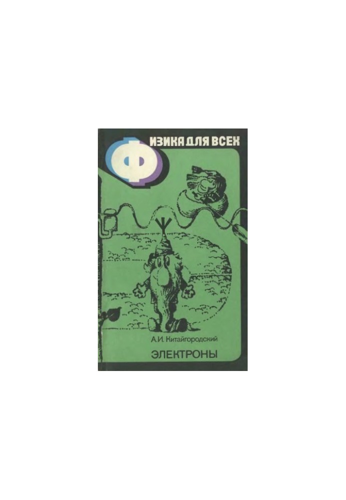 Physics for All, Volume 3. Electrons