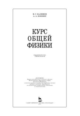 Курс общей физики