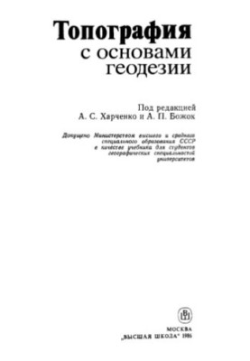 Topography with the basics of geodesy