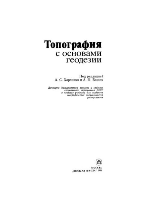 Topography with the basics of geodesy