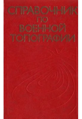 Handbook of Military Topography
