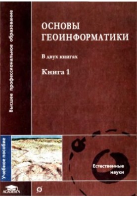 Основи геоінформатики 1