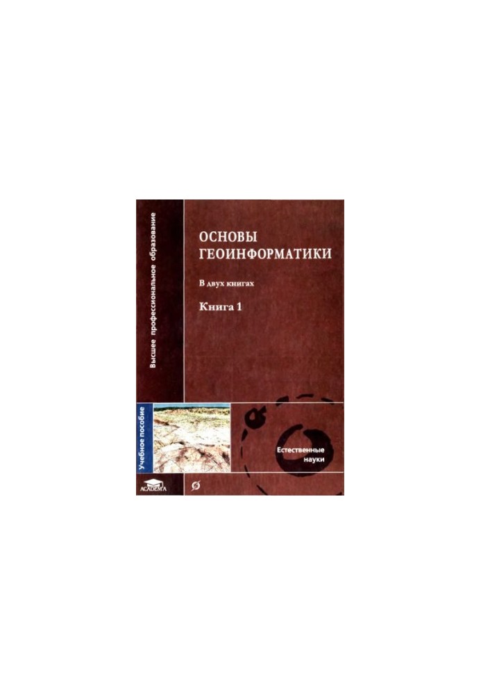 Основи геоінформатики 1