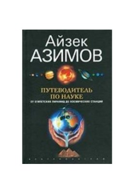 Science Guide